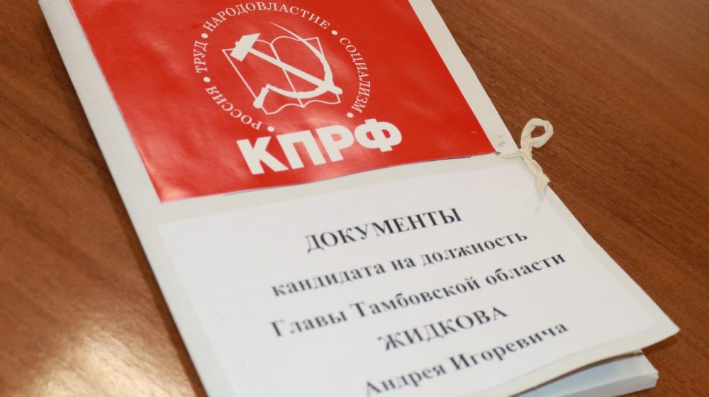 Представлены документы на выдвижение кандидата на должность Главы Тамбовской области
