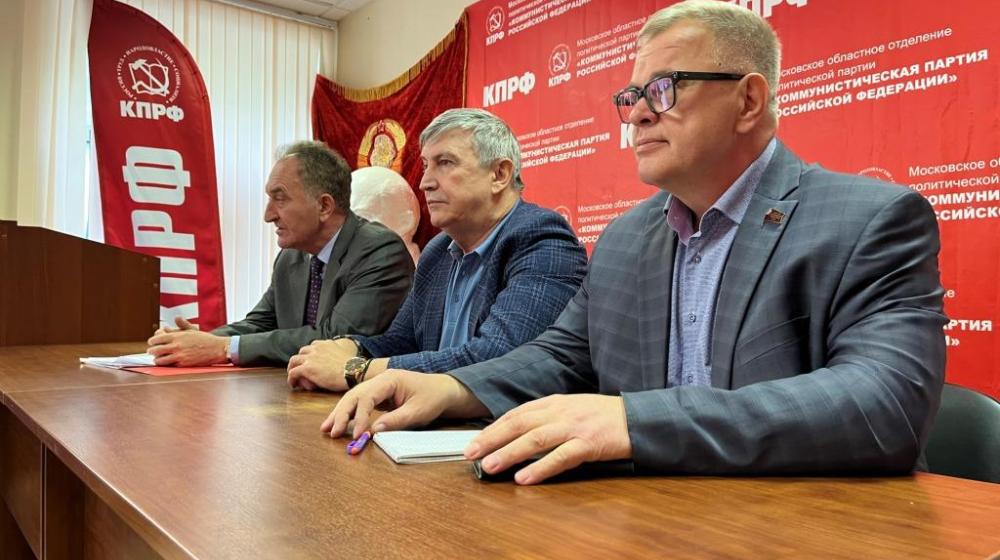 Состоялся Пленум Комитета и совещание первых секретарей городских организаций Московского областного отделения КПРФ