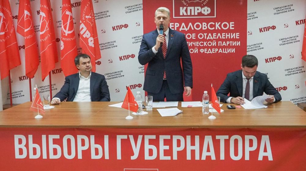 Свердловское областное отделение КПРФ единогласно выдвинуло Александра Ивачева кандидатом на пост Губернатора Свердловской области