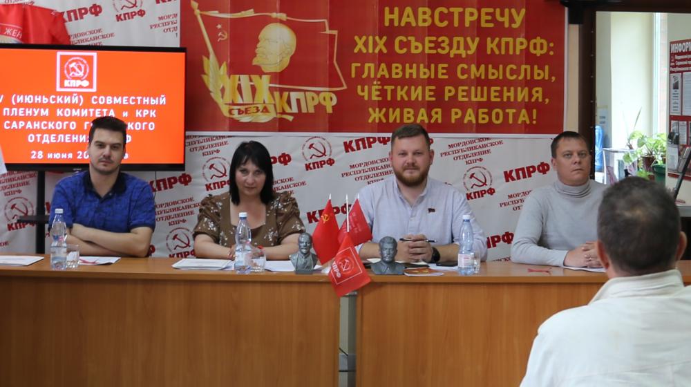 Мордовия. К XIX Съезду готовы: саранские коммунисты определили главные задачи на основе политического отчета ЦК КПРФ
