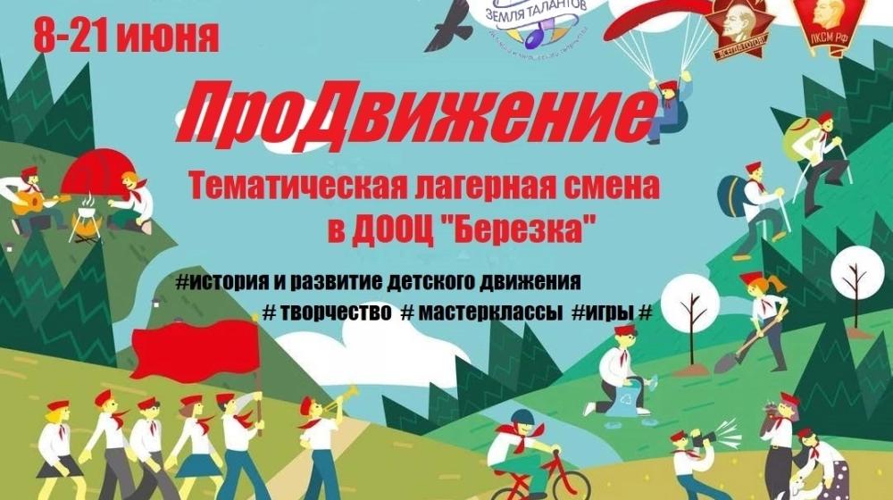 Пионерская смена «ПроДвижение» открылась в Забайкалье