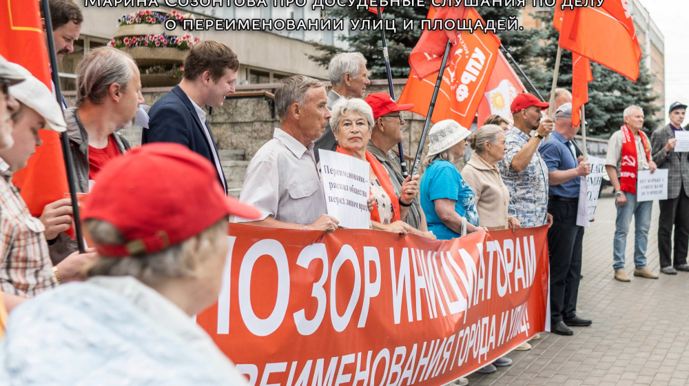 Кировская область. Коммунисты в суде отстаивают советские названия улиц и площадей в городе Кирове