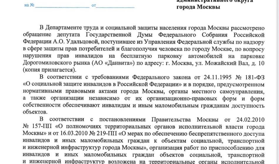 «Люди важнее прибыли!»: Анастасия Удальцова добилась соблюдения прав водителей-инвалидов на Дорогомиловском рынке в городе Москве