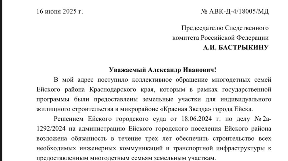 Краснодарский край. Депутат Госдумы Алексей Корниенко подключился к решению земельной проблемы многодетных семей в Ейске