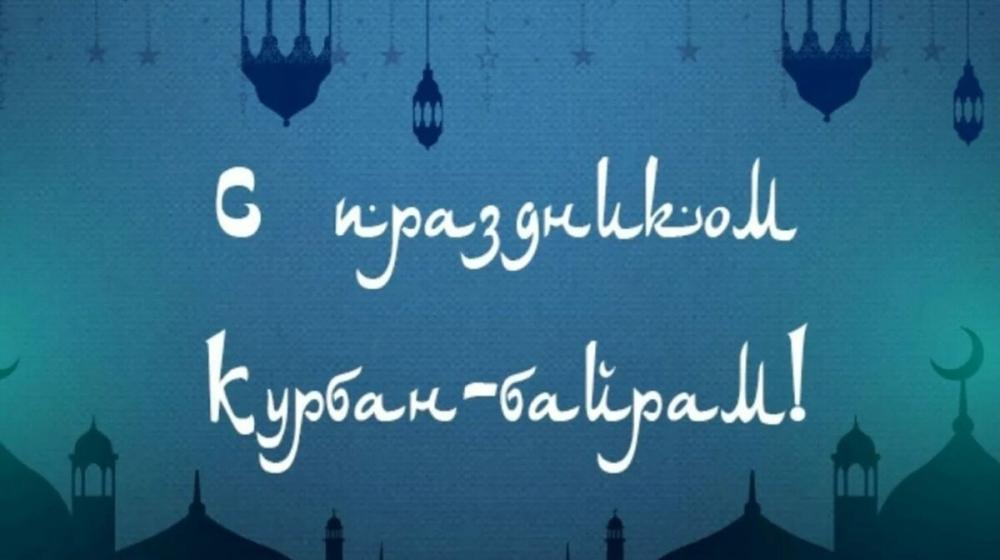 Лидер народно-патриотических сил России Г.А. Зюганов поздравил соотечественников, празднующих Курбан-Байрам – Ид аль-Адха