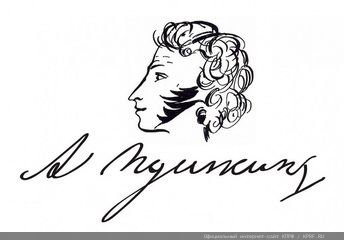 День Русского языка