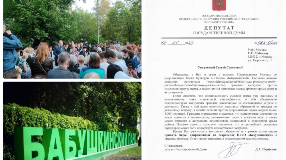Москва. Денис Парфенов: Сохранить Бабушкинский парк!