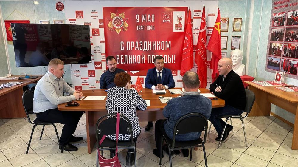 Коммунисты Ненецкого АО на Бюро обсудили политический отчет Центрального комитета КПРФ XIX съезду партии