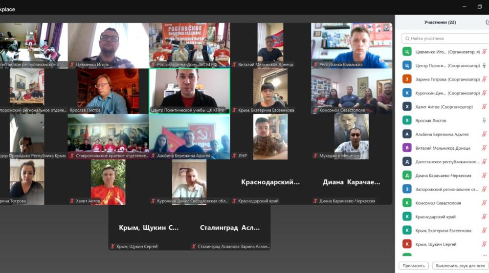 Комсомольцы Южного и Северо-Кавказского федеральных округов обсудили политический доклад ЦК КПРФ к XIX Съезду партии