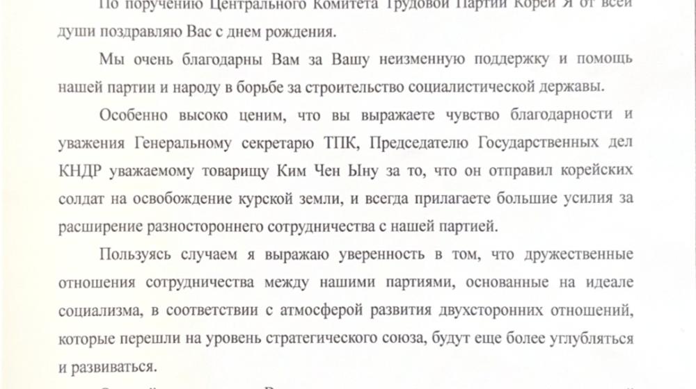 Поздравление в честь Дня Рождения Г.А. Зюганова от Чрезвычайного и Полномочного Посла Корейской Народно-Демократической Республики Син Хон Чхоля