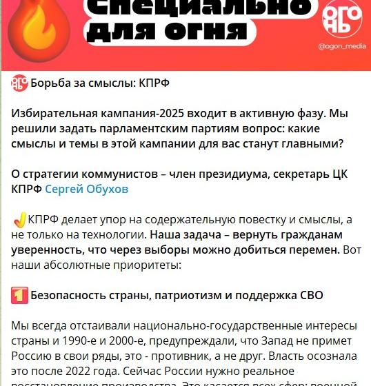 Сергей Обухов: Наши смыслы, наши приоритеты, наш рост в выборной кампании-2025