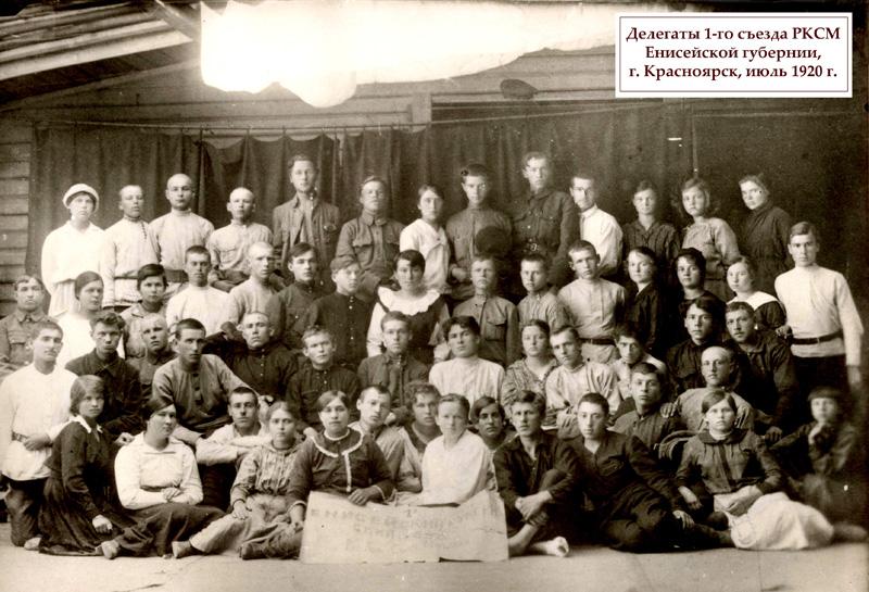 Красноярскому краевому комсомолу - 105 лет