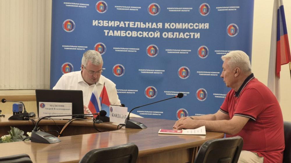 Тамбовская область. Представлены документы для регистрации кандидата