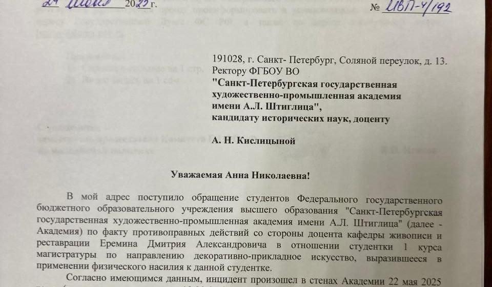 Санкт-Петербург. Обращение коммунистов помогло наказать преподавателя, избившего студентку
