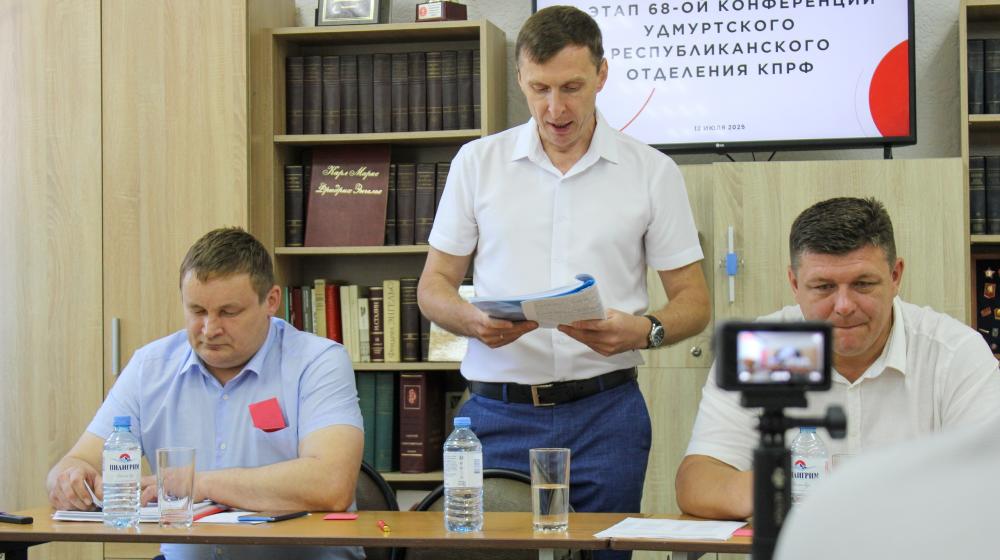 Республика Удмуртия. КПРФ выдвинула кандидатов в депутаты на предстоящие выборы