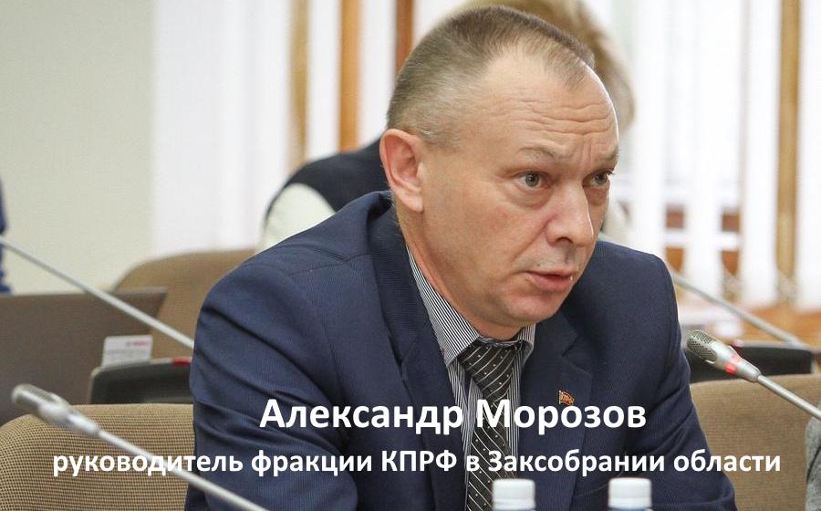 Лидер вологодских коммунистов Александр Морозов: расходы на госуправление растут вне зависимости от результатов работы правительства