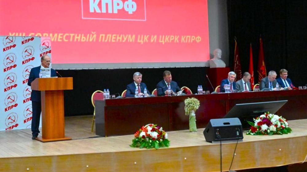 Информационное сообщение о работе XIII (июльского) совместного Пленума ЦК и ЦКРК КПРФ