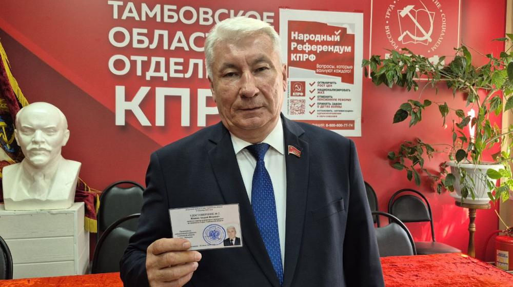 Тамбовская область. Регистрация кандидата от КПРФ