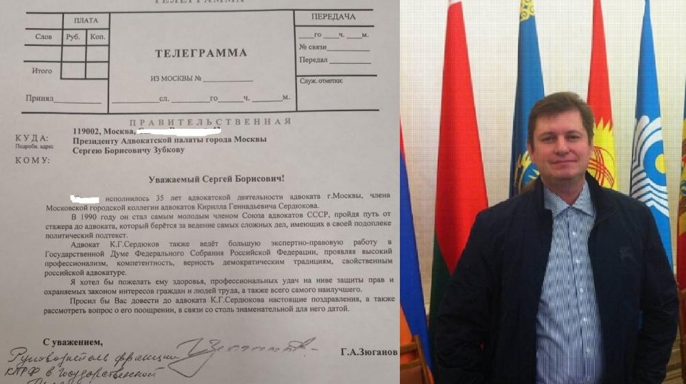Поздравления К.Г.Сердюкову с юбилеем адвокатской деятельности и Днем рождения