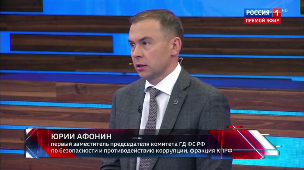 Юрий Афонин в эфире «России-1»: Геннадий Зюганов сформулировал главный критерий мира – чистое небо для будущих поколений