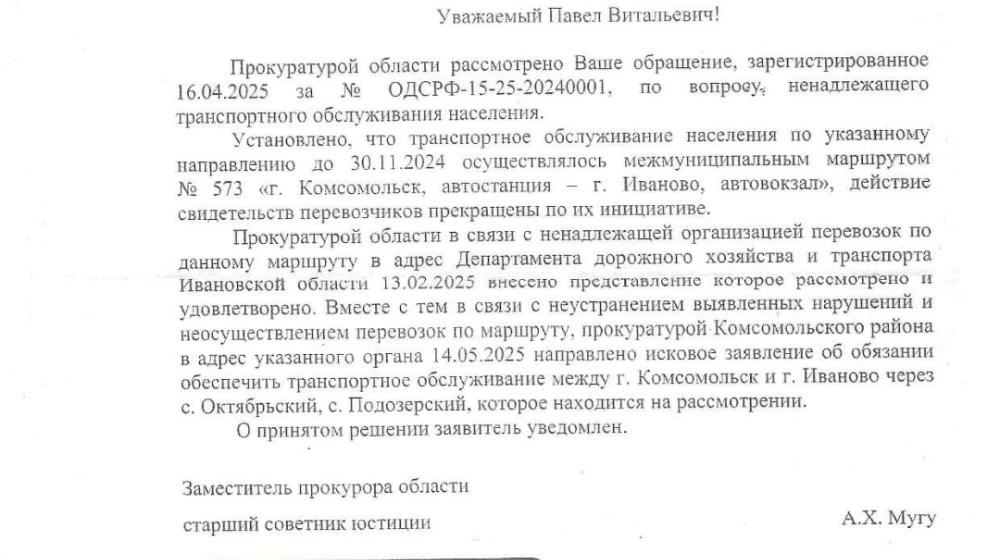 В Ивановской области суд обязал чиновников восстановить автобусный маршрут после вмешательства коммунистов