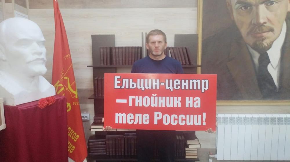 Коммунисты Черкесска против Ельцин Центра в России