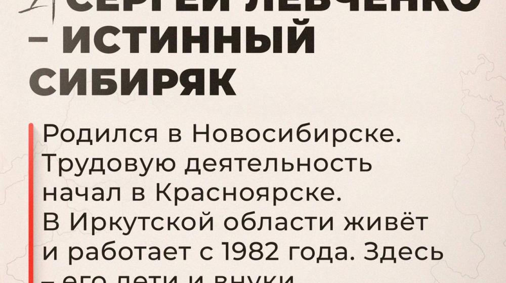 "Сергей Левченко - истинный сибиряк". Образцы печатной агитации в поддержку кандидата в губернаторы Иркутской области от КПРФ