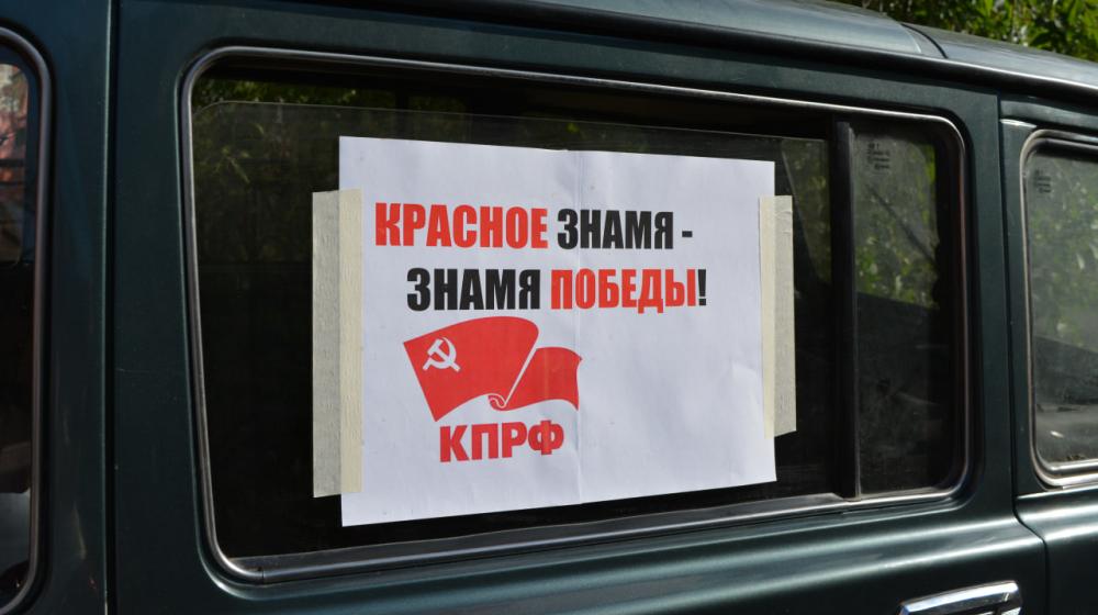 Автопробег КПРФ «Красные крылья Победы» прошёл в Забайкалье