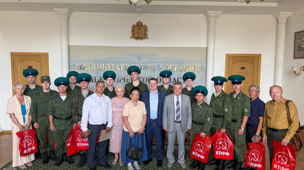 Нижегородские депутаты КПРФ провели встречу с представителями пограничной службы в стенах ЗакСобрания