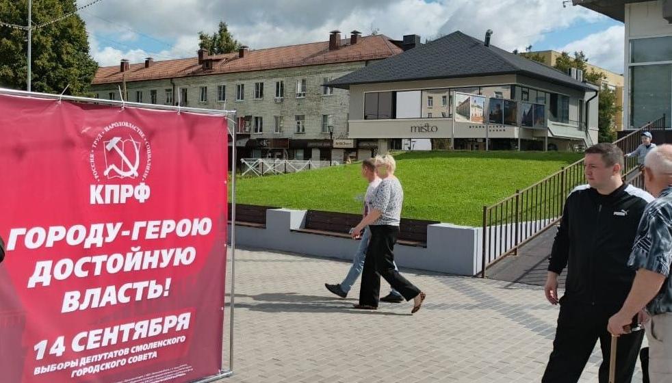 Активную агитацию на выборах депутатов горсовета ведут коммунисты Смоленска