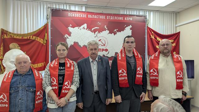 Состоялся пленум Псковского областного отделения КПРФ