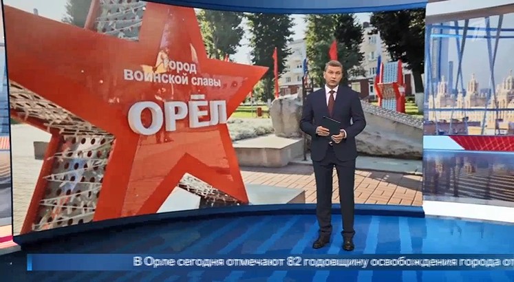 Освещение федеральным телевидением  поездки Г. Зюганова в Орёл 3-5 августа 2025 года