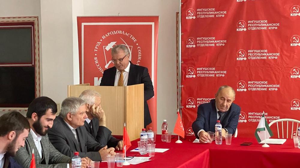 Республика Ингушетия. Память о прошлом – уроки для будущего: В Назрани обсудили роль КПРФ в защите целостности России