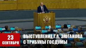 Сергей Обухов про двойной кризис: утреннее парламентское предупреждение Зюганова и ночная атака на Россию Трампа