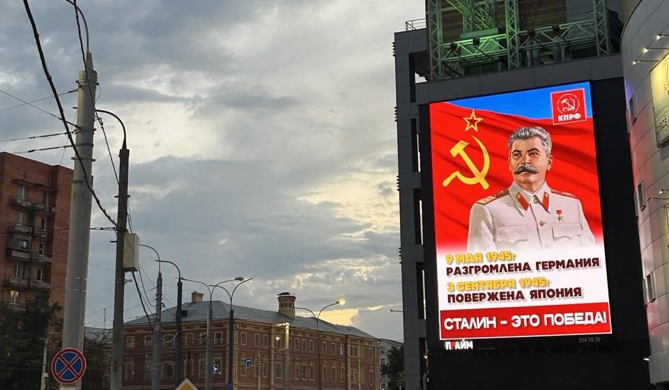 «9 мая и 3 сентября — Сталин и Победа»: билборды КПРФ украшают Нижний Новгород