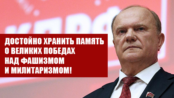 Достойно хранить память о великих победах над фашизмом и милитаризмом!