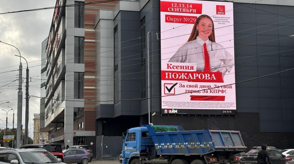 Выборы в Нижегородской области. Агитация КПРФ широко представлена через пикеты и наружную рекламу