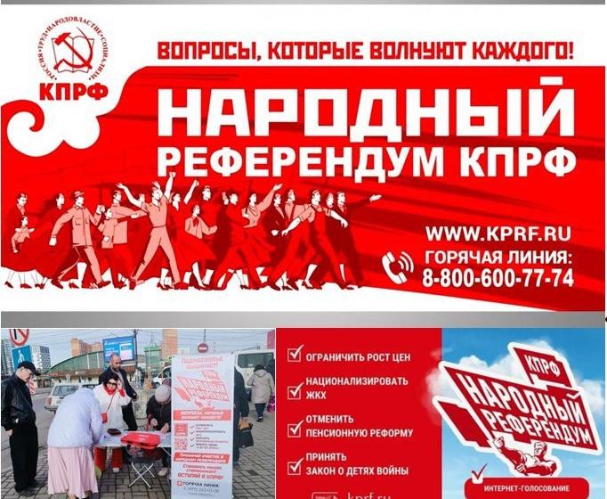 «Народный референдум» КПРФ: медийная составляющая кампании. Аналитический доклад ЦИПКР