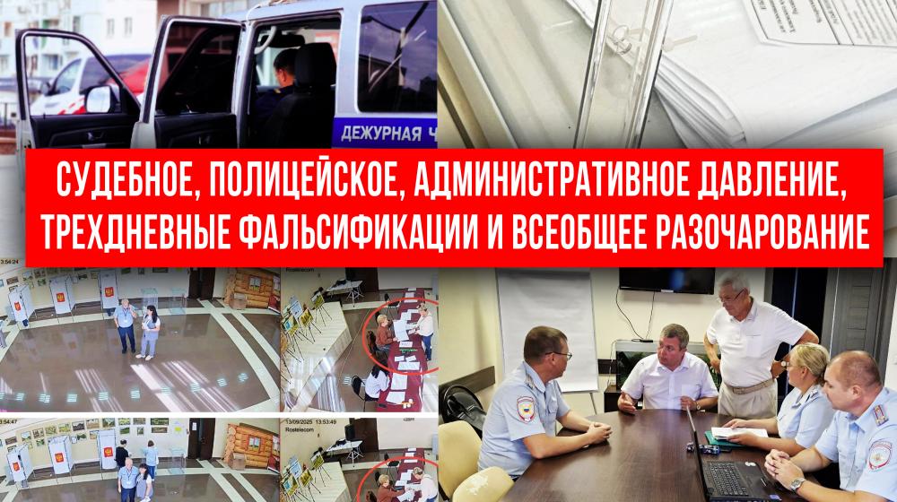 Бюро Липецкого обкома КПРФ: Судебное, полицейское, административное давление, трехдневные фальсификации и всеобщее разочарование