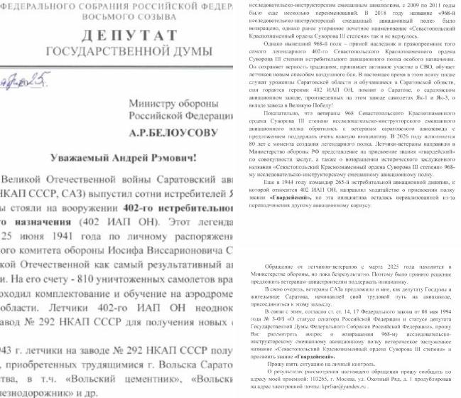 Ольга Алимова: "Возвращение исторического имени полку — это важный шаг в сохранении исторической памяти и признании вклада саратовцев в Победу"