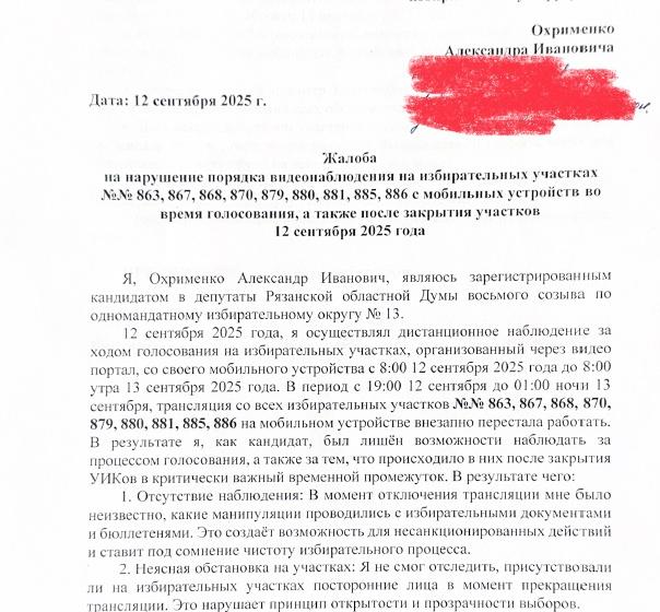 Рязанская область. На избирательных участках отключили видеотрансляции