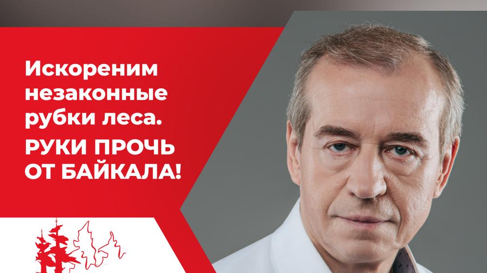 Сергей Левченко примет участие в Межрегиональной конференции в защиту озера Байкал