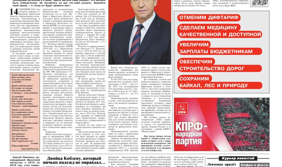 Газета "Правда в иркутской области" за август 2025 года