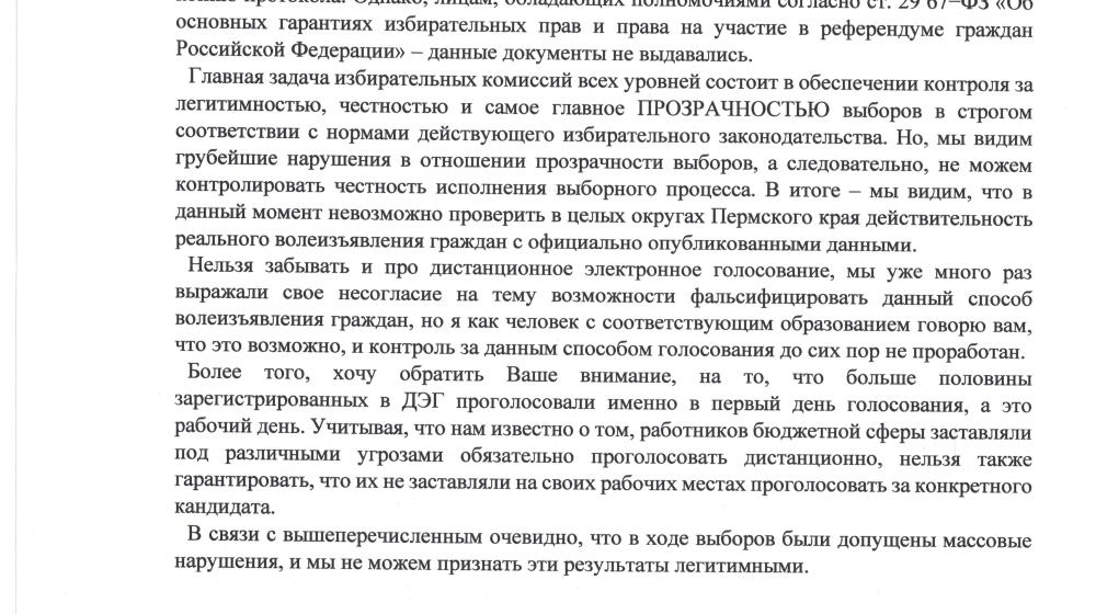 Коммунисты Пермского края не признают выборы губернатора