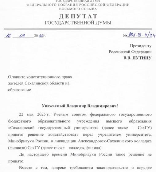 Сахалинская область. КПРФ выводит борьбу за сохранение педколледжа на уровень Президента