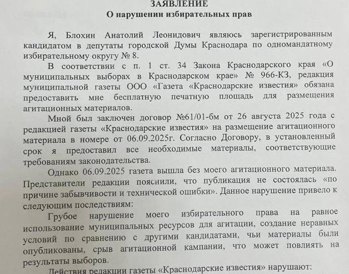 Краснодар. Муниципальная газета «забыла» опубликовать законные агитматериалы кандидатов КПРФ?