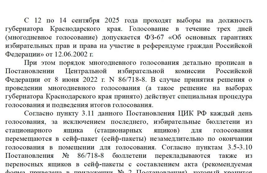 Выборы на Кубани. Зафиксированы расхождения между данными системы ГАС Выборы и цифрами в выданных в УИК актах