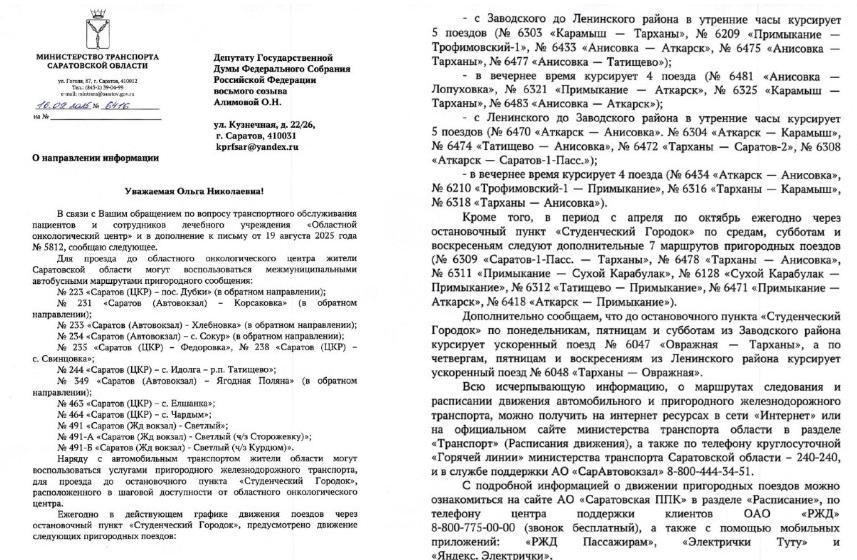 Ольга Алимова: "Продолжаю держать на контроле вопросы транспортной доступности"