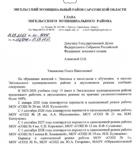 Ольга Алимова: "Вопрос двухсменного обучения в школах остаётся одним из наиболее острых для жителей Саратовской области"