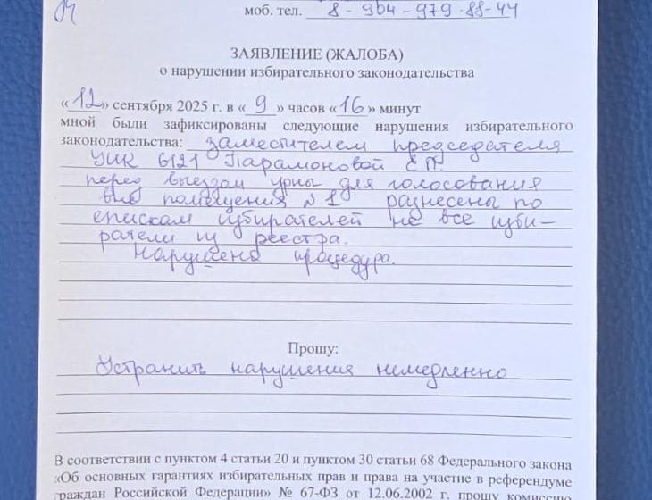 В Краснодаре на выборах идут нарушения закона по голосованию вне помещения